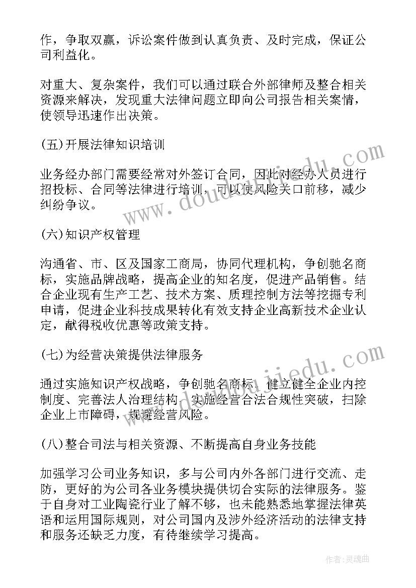 2023年法律明白人工作计划 公司法律事务工作计划(汇总5篇)