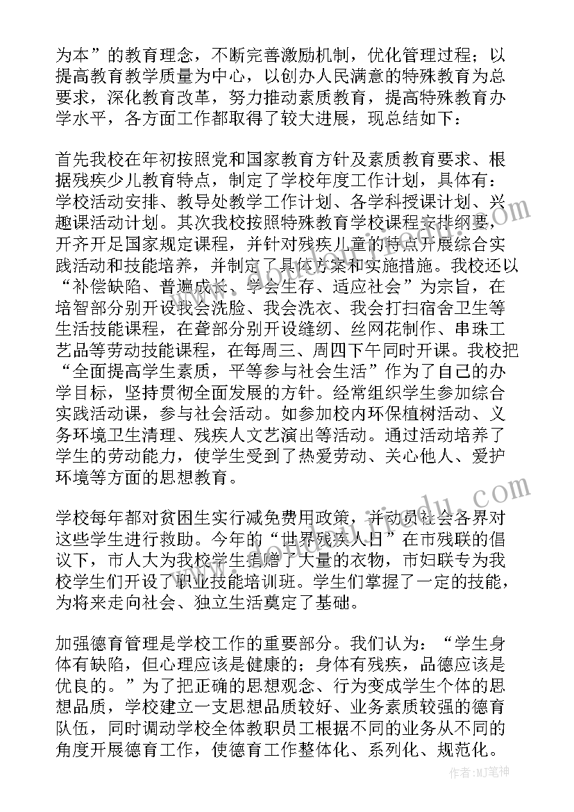 特殊教育班主任发言稿 特殊教育班主任工作总结(模板5篇)