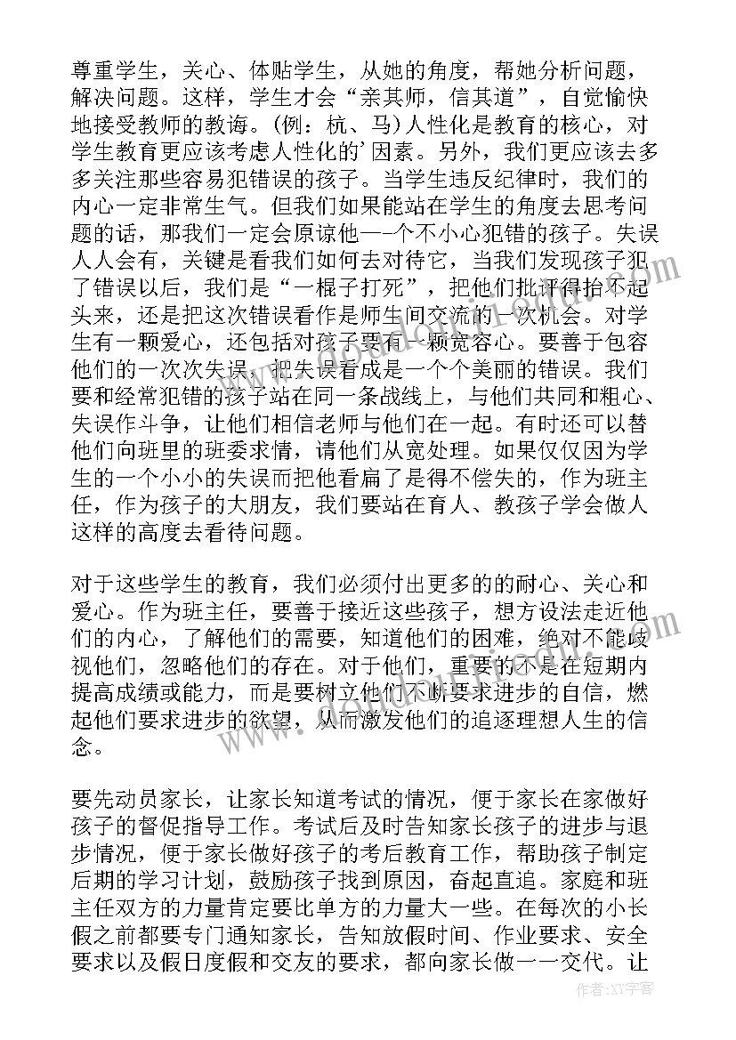 学校精细化管理发言稿(实用5篇)