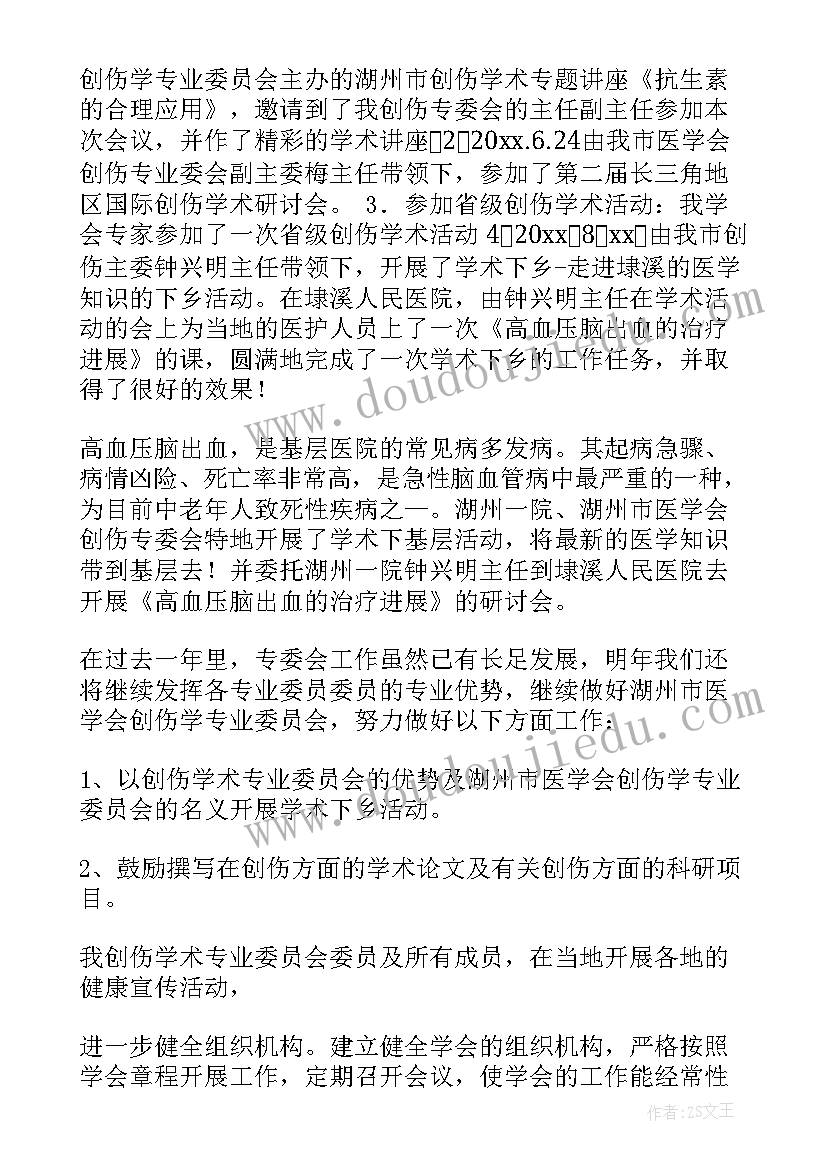 最新医学职称工作总结 医学会工作总结(汇总6篇)