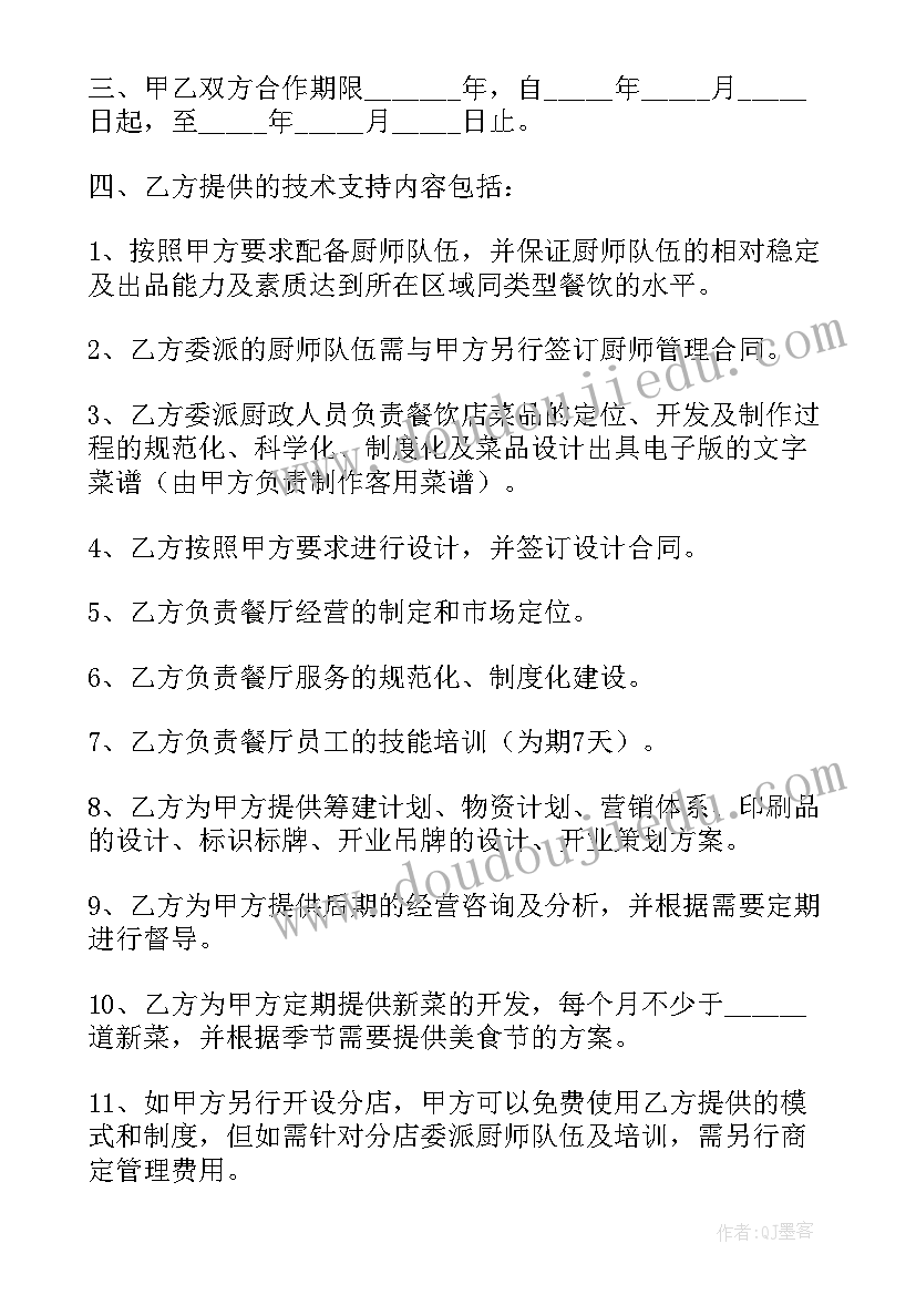 2023年技术服务意向协议书下载 技术服务协议书(实用6篇)