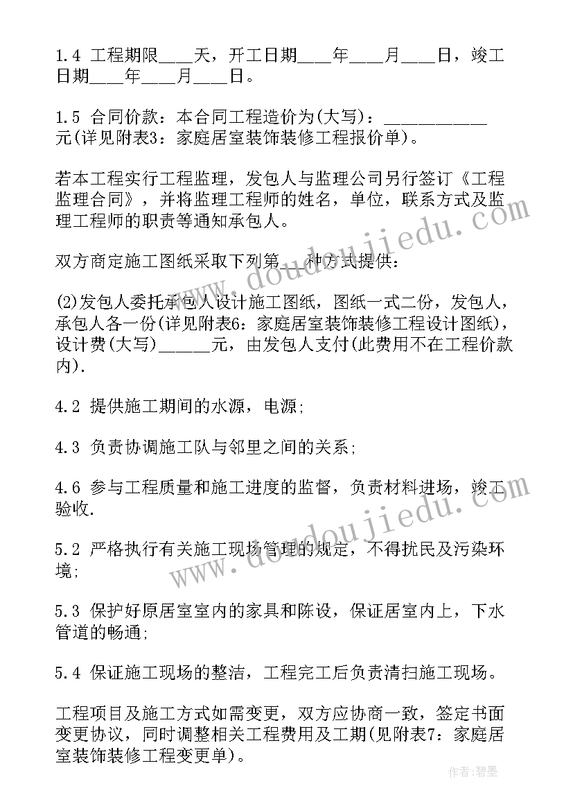 上海装修设计合同(汇总9篇)