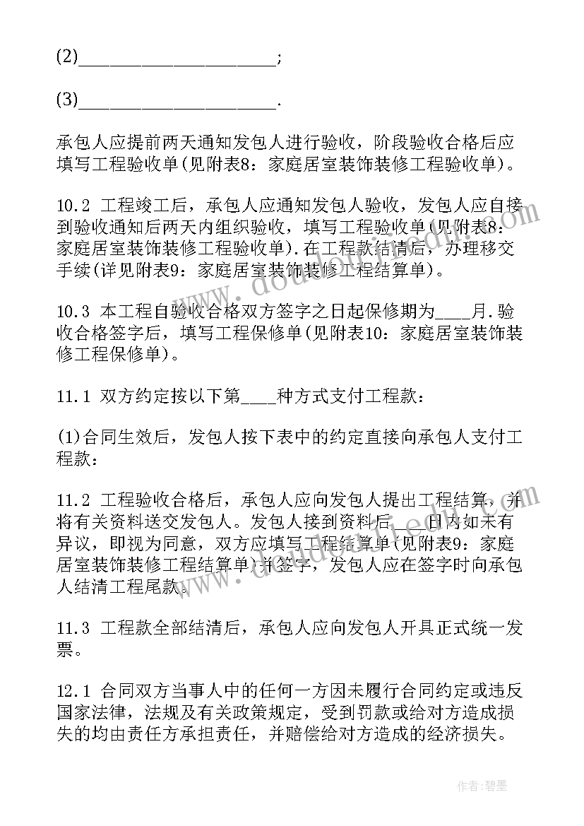 上海装修设计合同(汇总9篇)