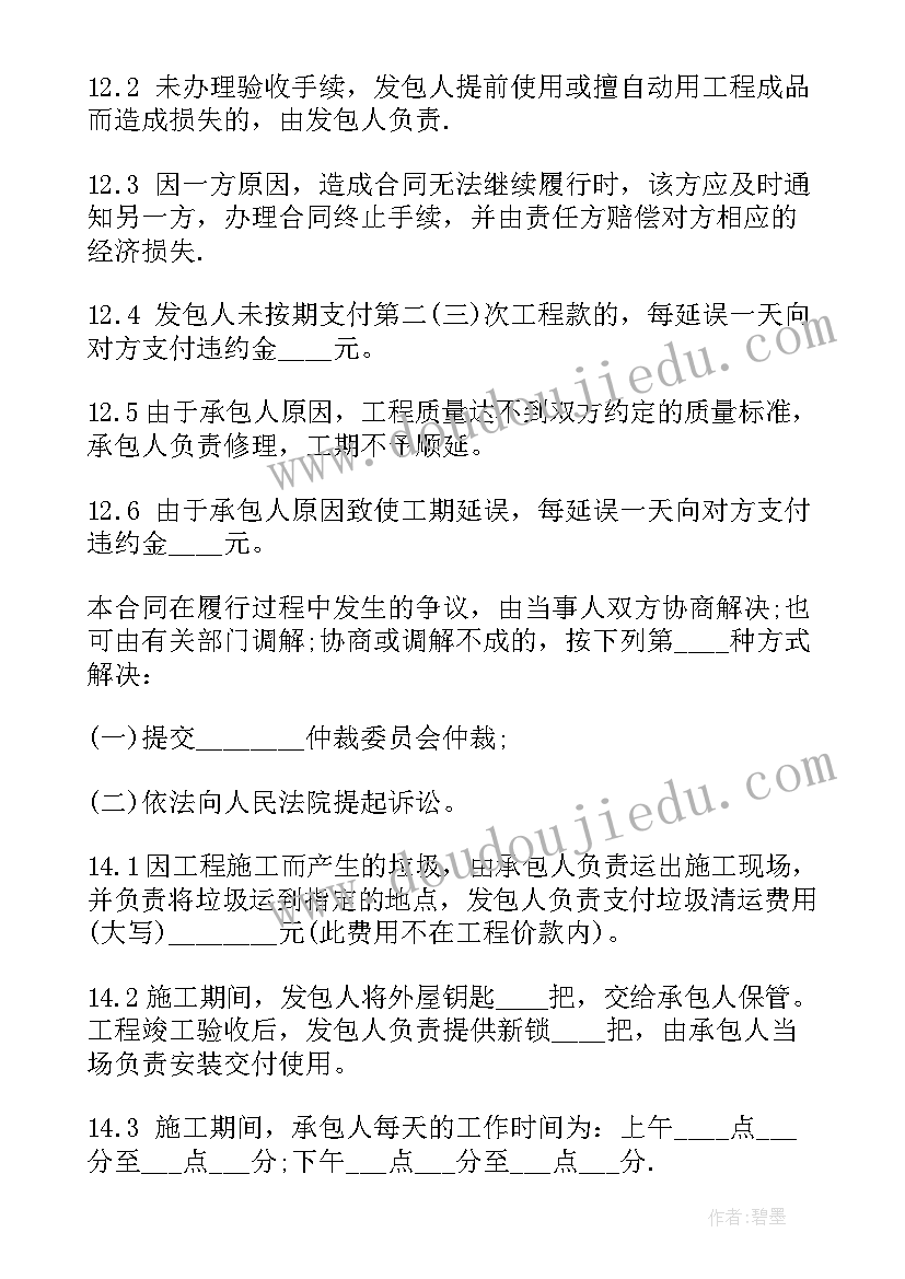 上海装修设计合同(汇总9篇)