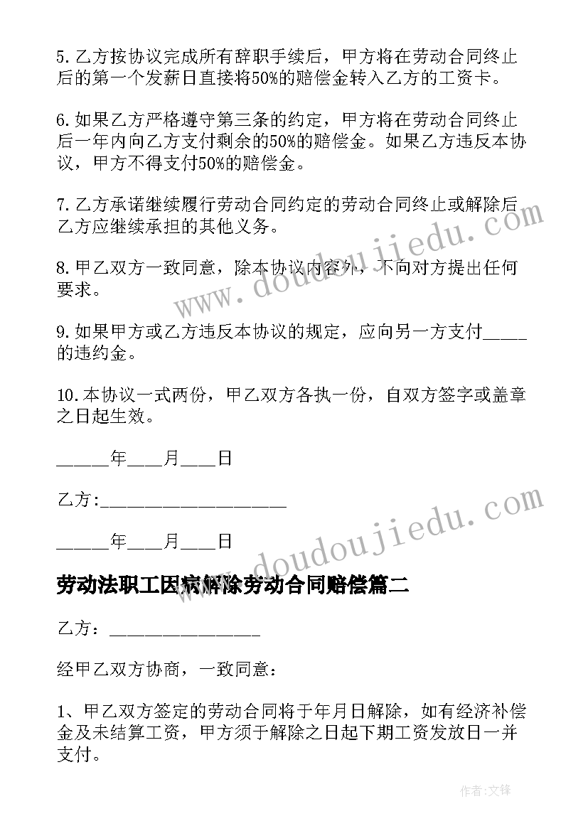 2023年劳动法职工因病解除劳动合同赔偿 解除劳动合同单位职工(实用5篇)