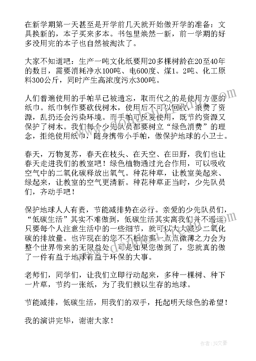 最新党员环保发言稿(模板8篇)