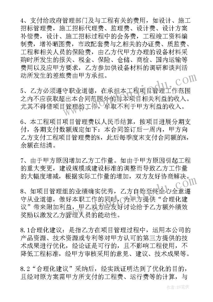 最新建设工程合同管理真题 建设工程项目委托代建管理合同书(优秀5篇)