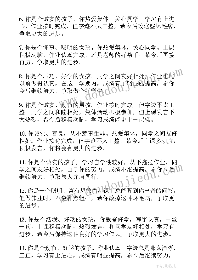 小学期末冲刺励志语录经典短句(优秀5篇)