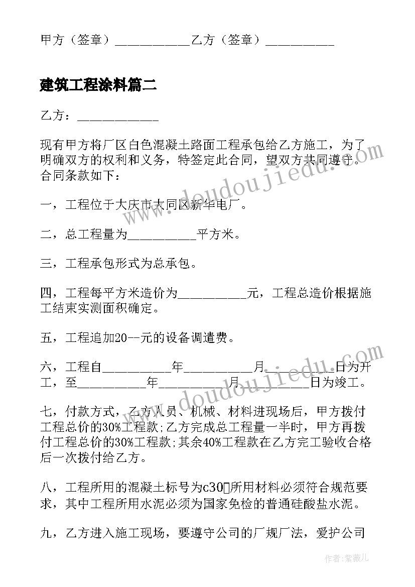 最新建筑工程涂料 建筑施工合同(模板10篇)