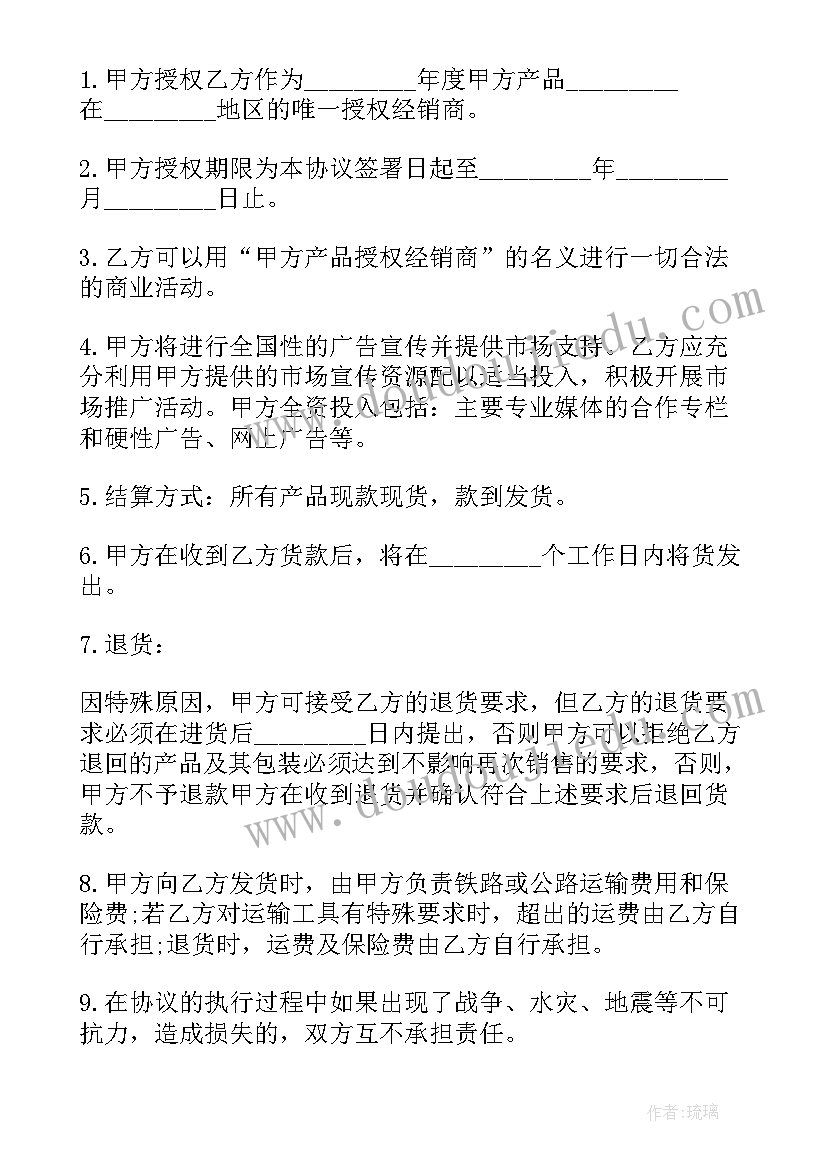 最新产品线上销售代理合同(大全5篇)