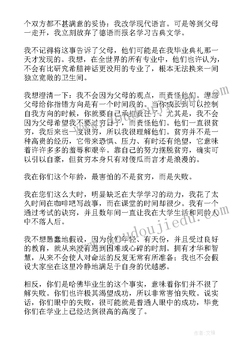 2023年奥普拉哈佛演讲稿英文(通用5篇)