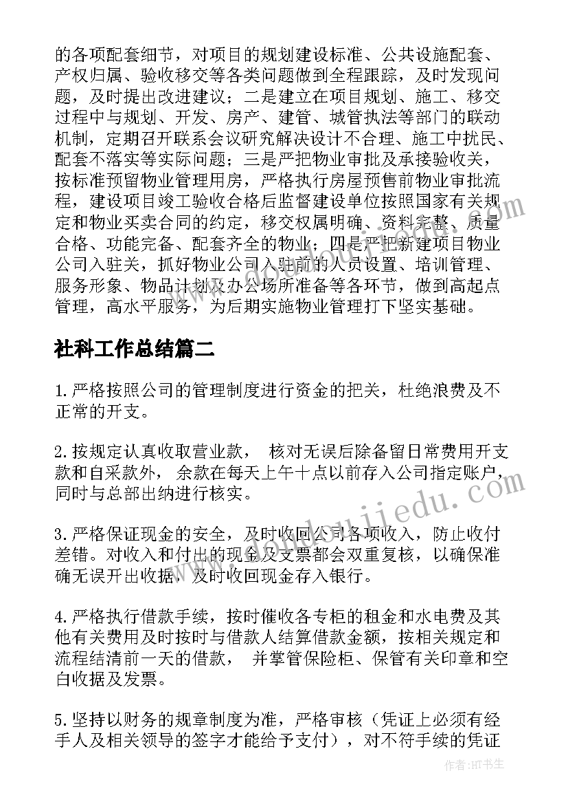 2023年社科工作总结(模板6篇)