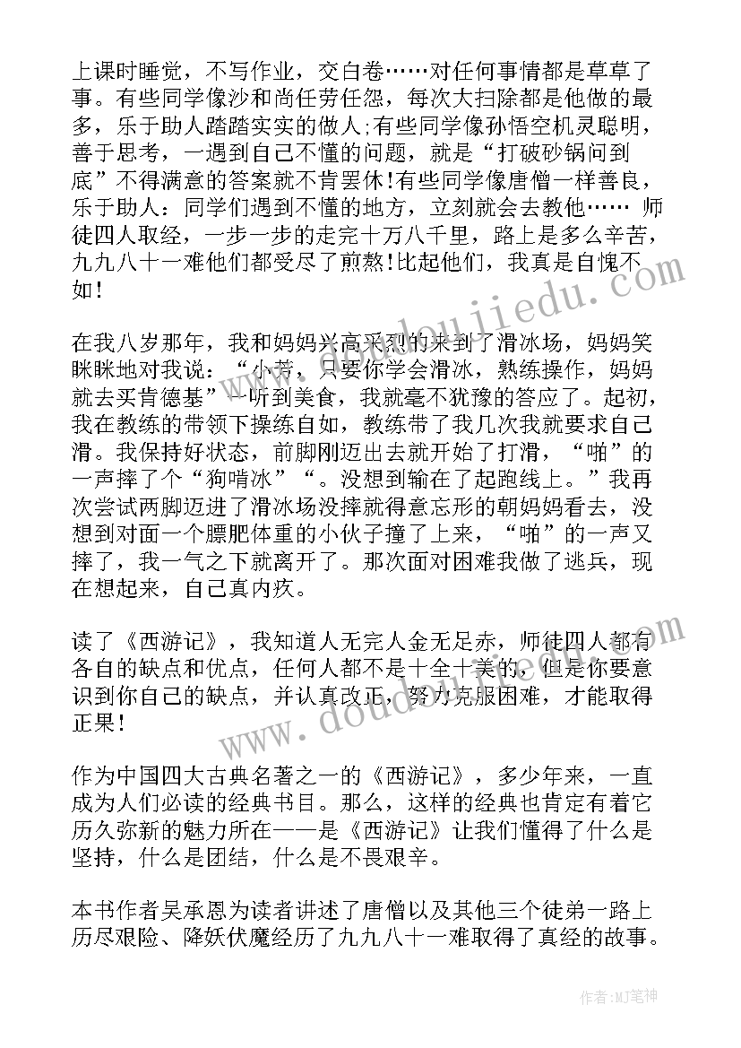 最新西游记最恐怖一章读后感(实用5篇)