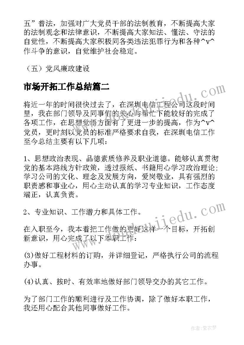 2023年市场开拓工作总结(模板5篇)