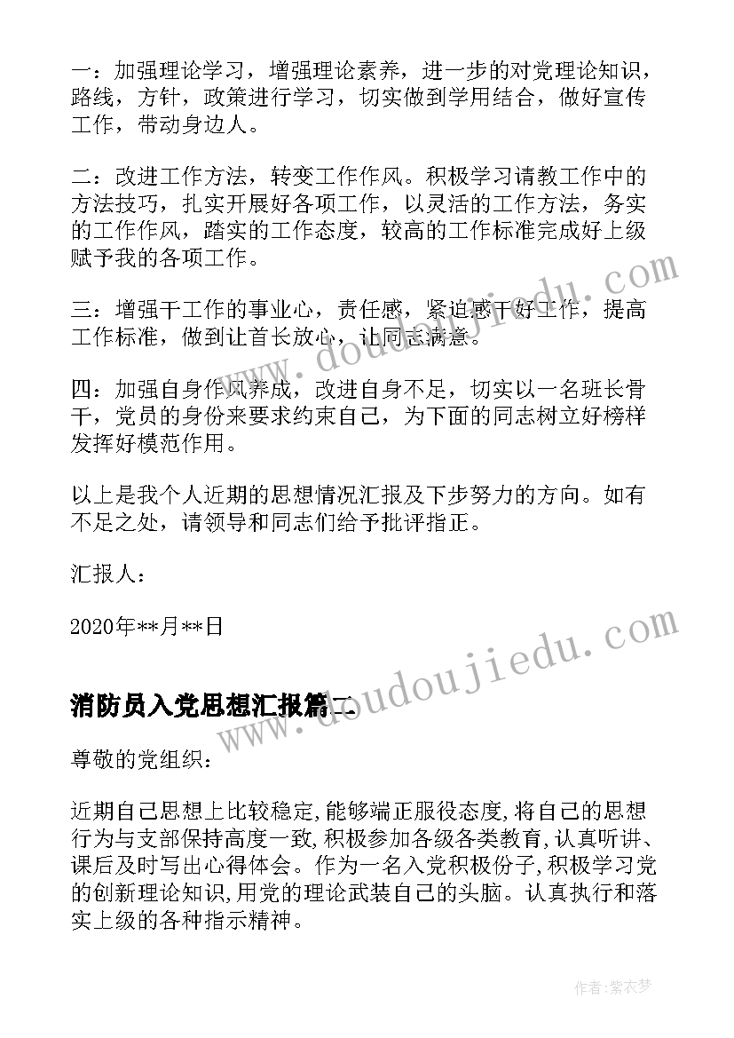 2023年消防员入党思想汇报 季度消防部队党员思想汇报(优质5篇)