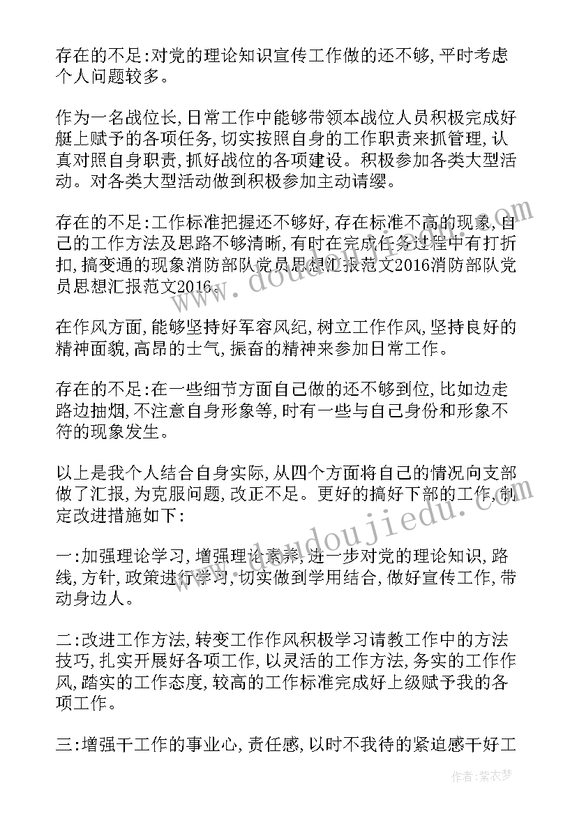 2023年消防员入党思想汇报 季度消防部队党员思想汇报(优质5篇)