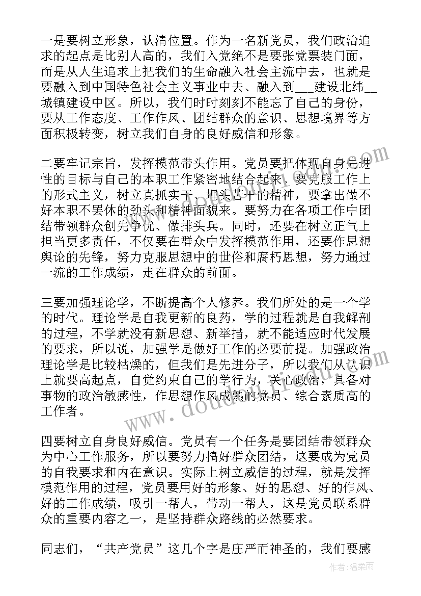 2023年入党的发言稿分钟(通用9篇)