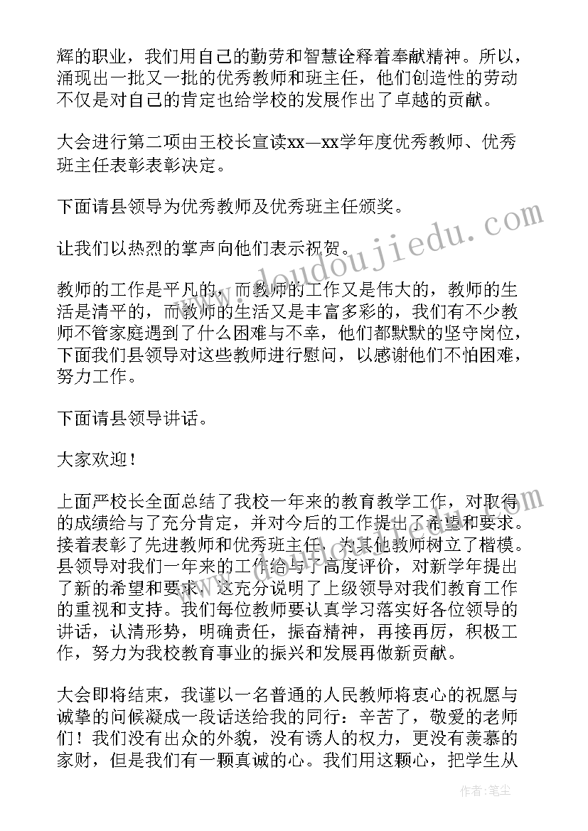 2023年校长在教师培训总结会上的讲话新闻稿 教师节表彰会校长发言稿(模板5篇)