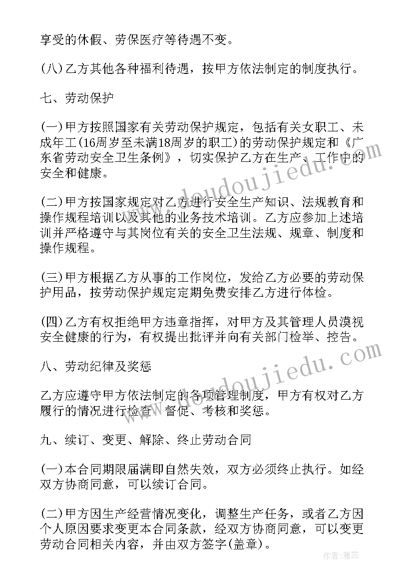 企业安全生产劳动合同(通用5篇)