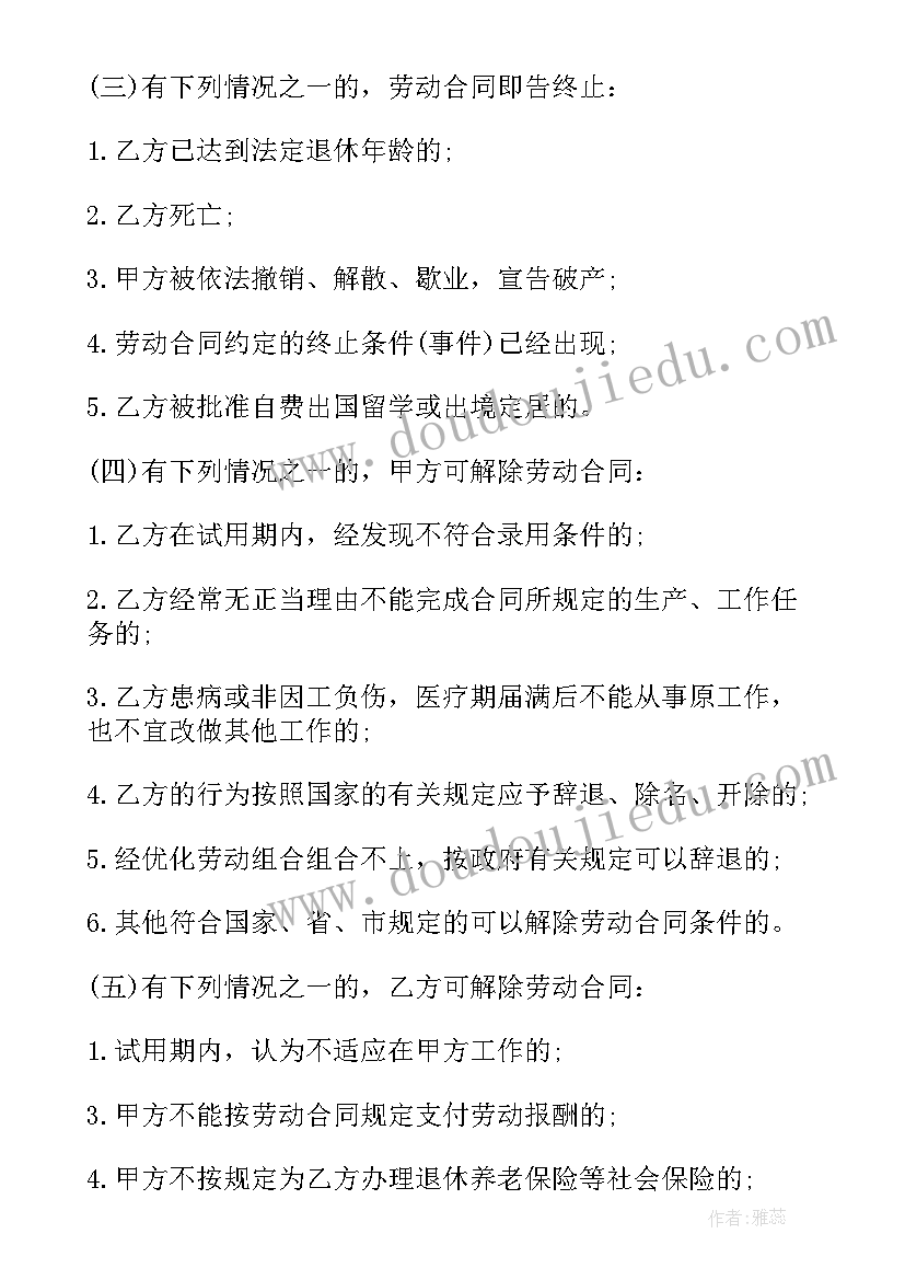 企业安全生产劳动合同(通用5篇)