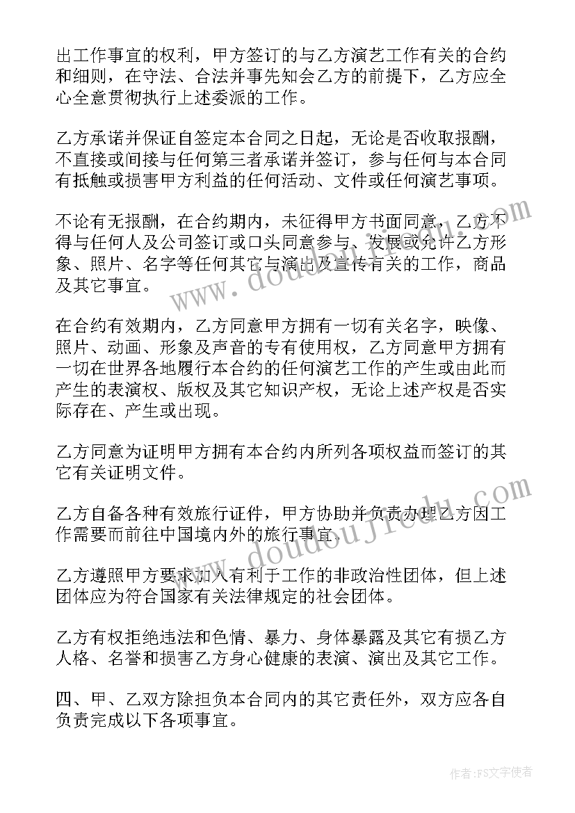 2023年承接文艺演出合同(精选5篇)