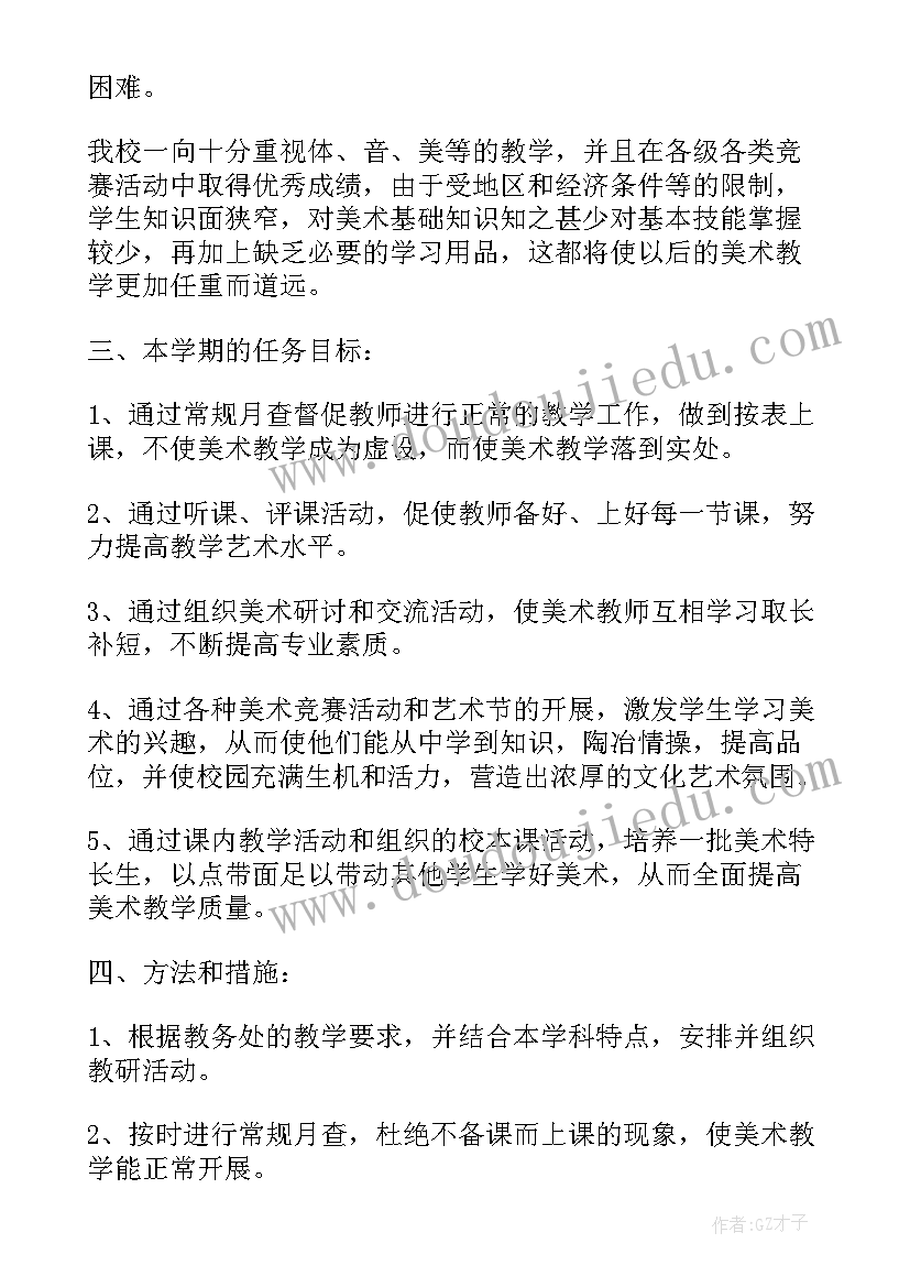 美术社团学期教学计划(汇总6篇)