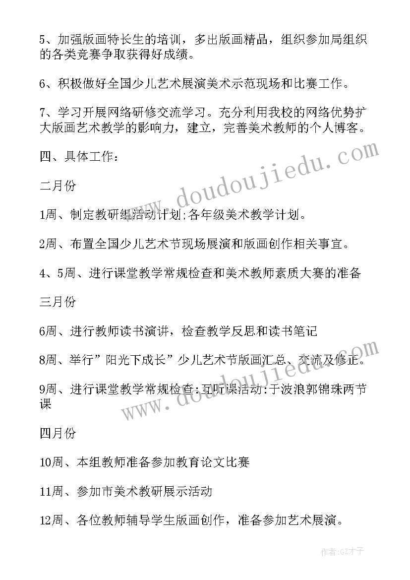 美术社团学期教学计划(汇总6篇)