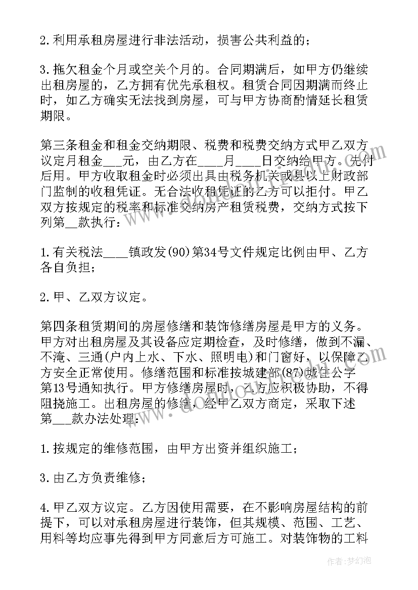 最新北京居住证房屋租赁协议 北京市个人房屋租赁协议(通用5篇)