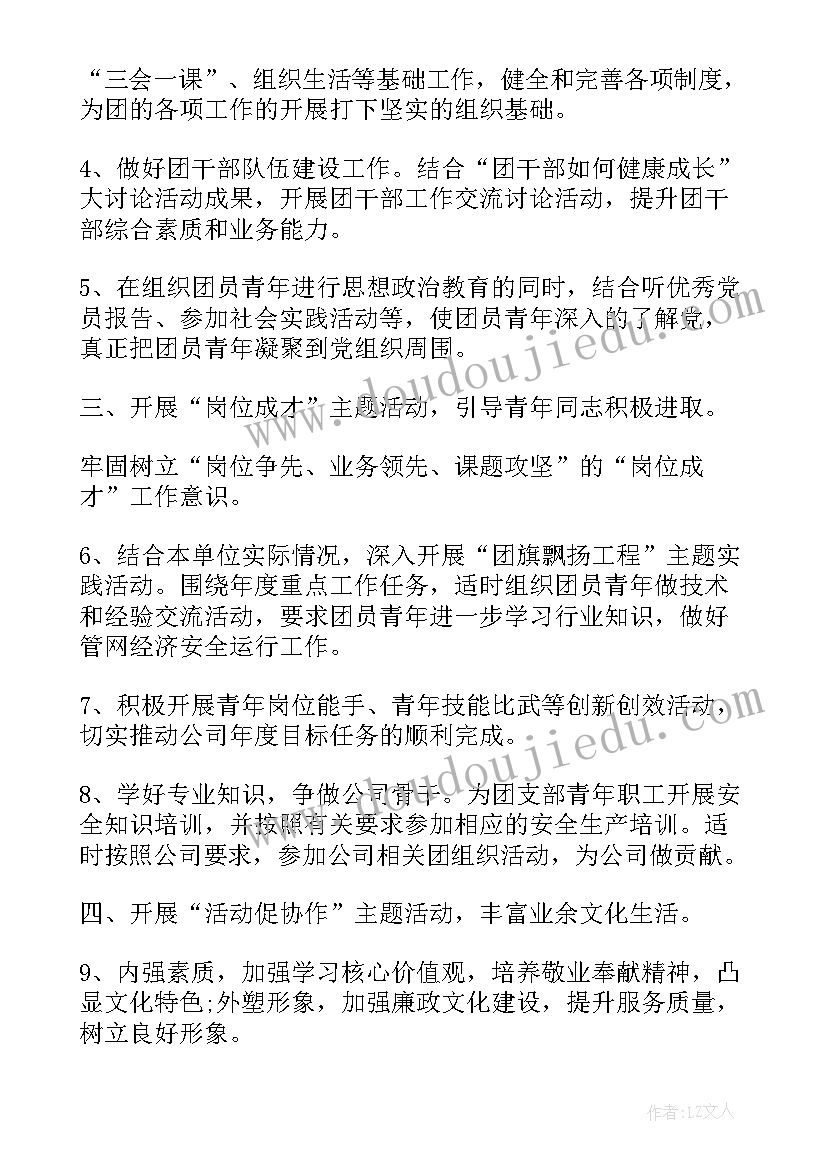 群团推优工作总结 群团工作总结(优秀8篇)