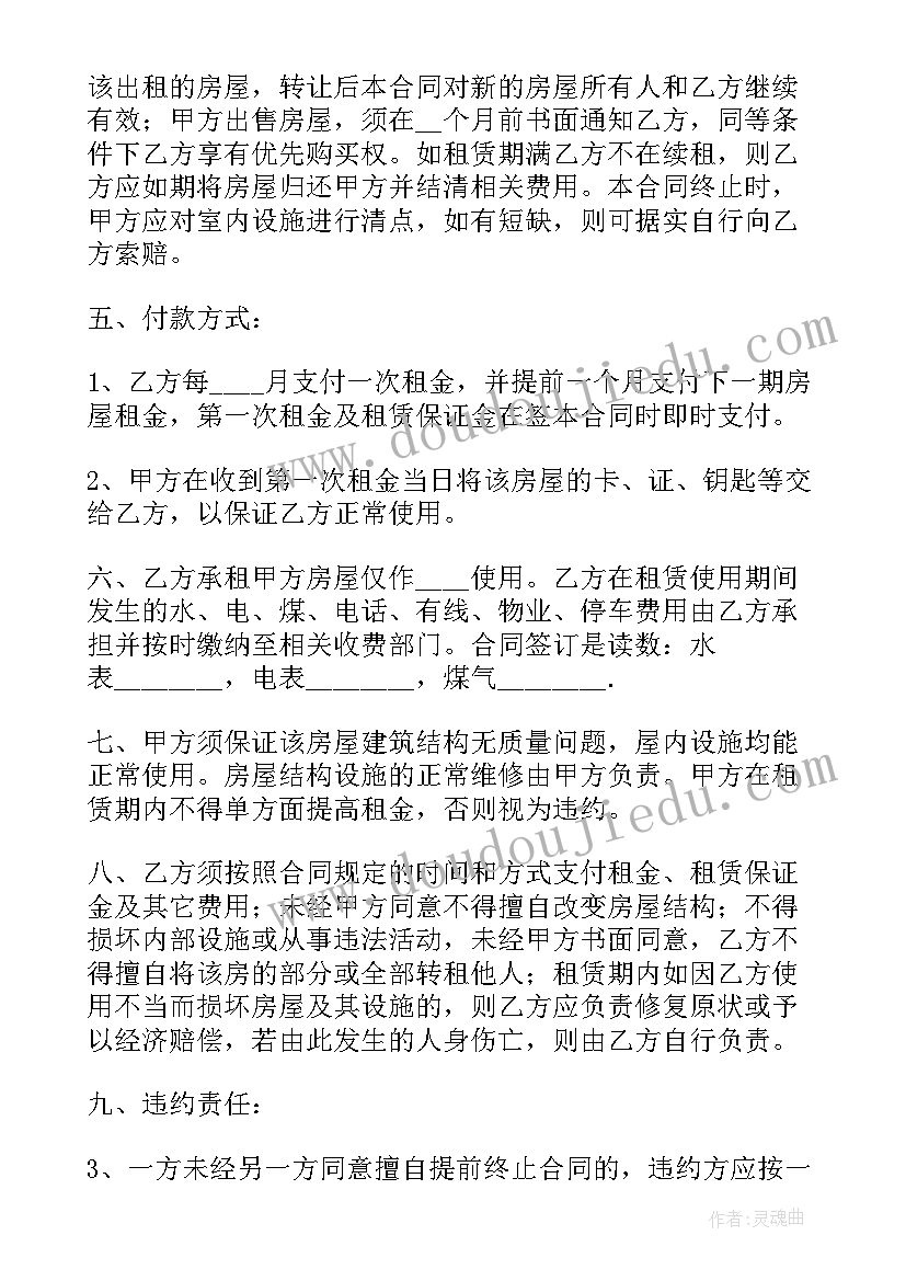 最新房屋中介合同 中介公司房屋租赁合同(通用5篇)