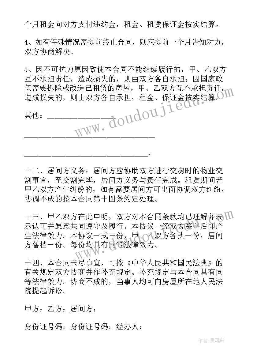 最新房屋中介合同 中介公司房屋租赁合同(通用5篇)