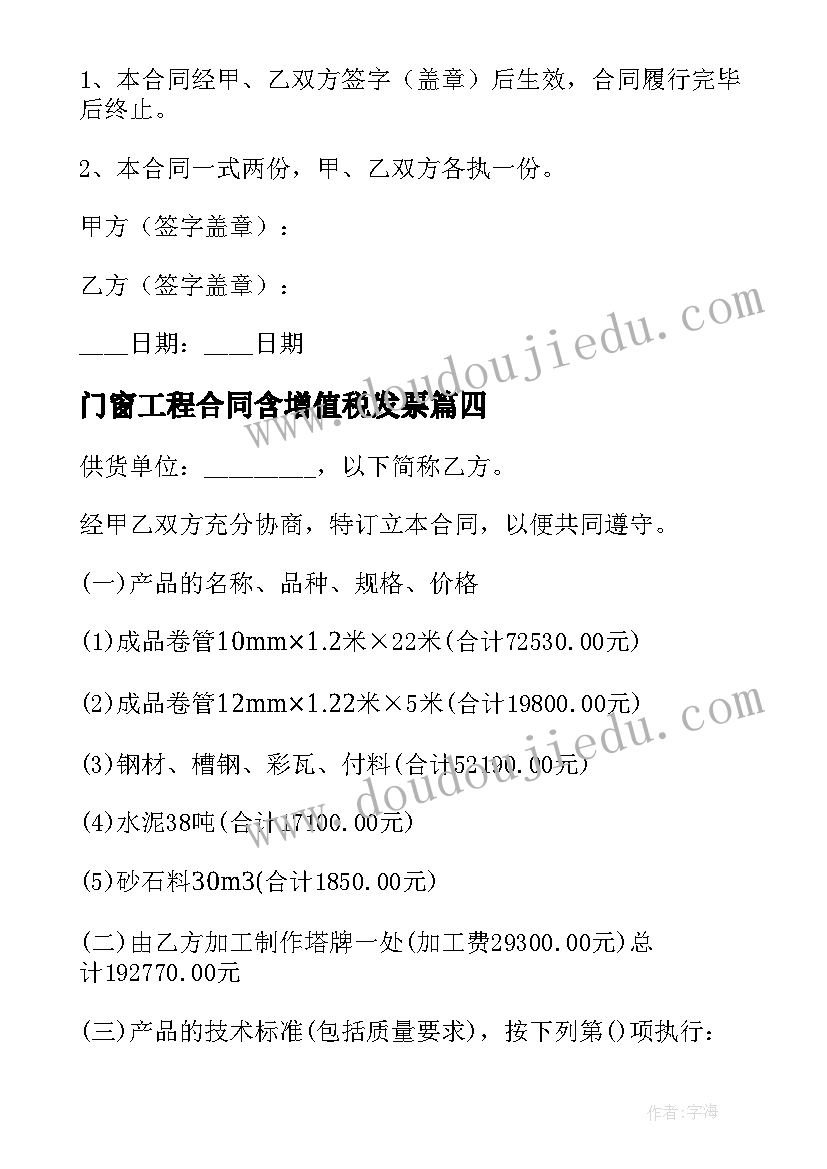 2023年门窗工程合同含增值税发票(通用10篇)