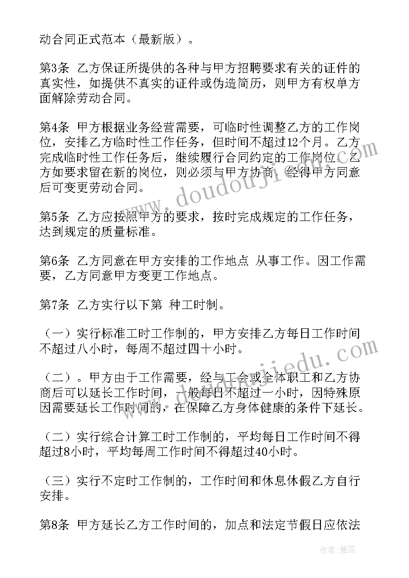 2023年劳动合同期满履约评价(大全6篇)