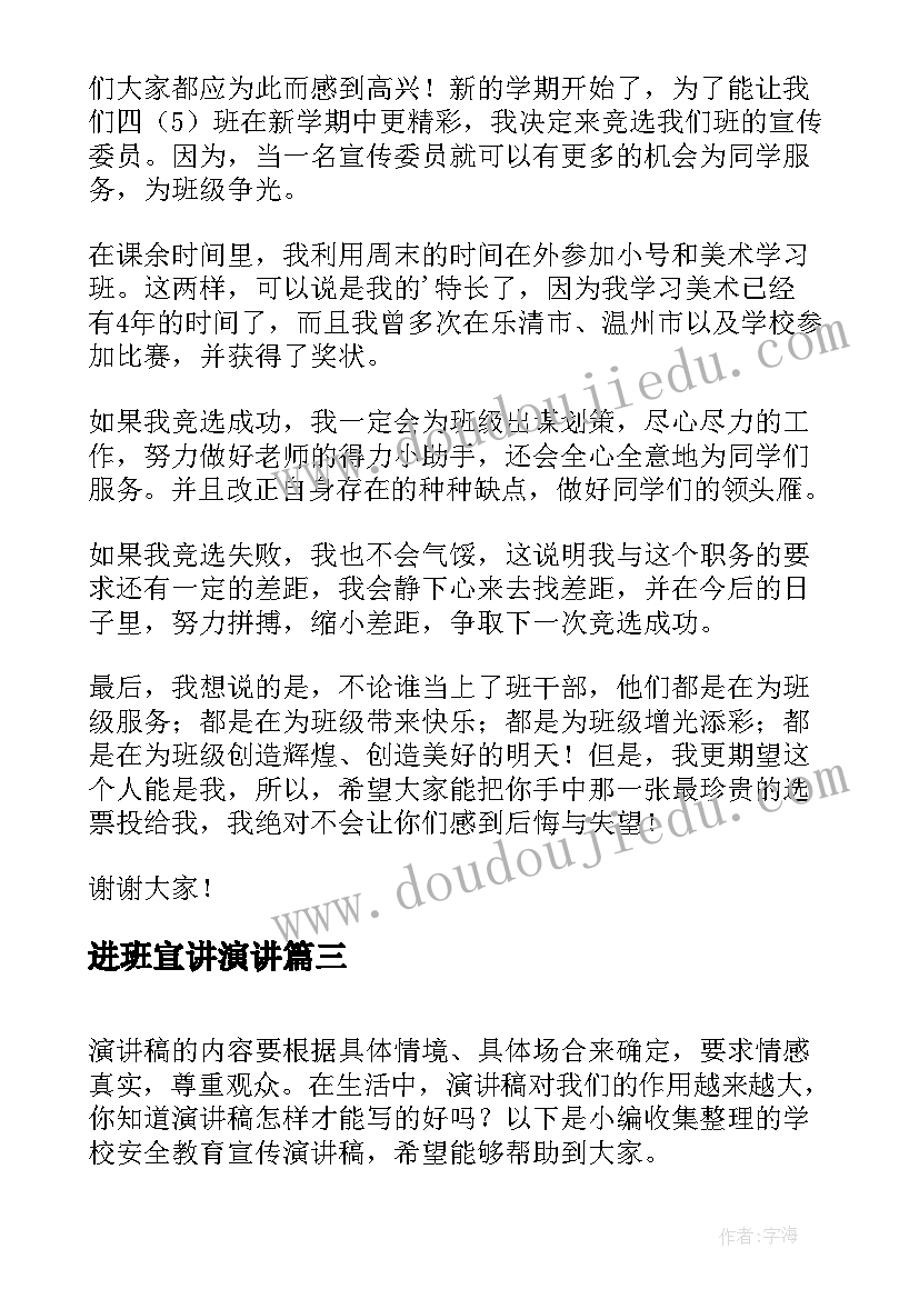 进班宣讲演讲(通用5篇)