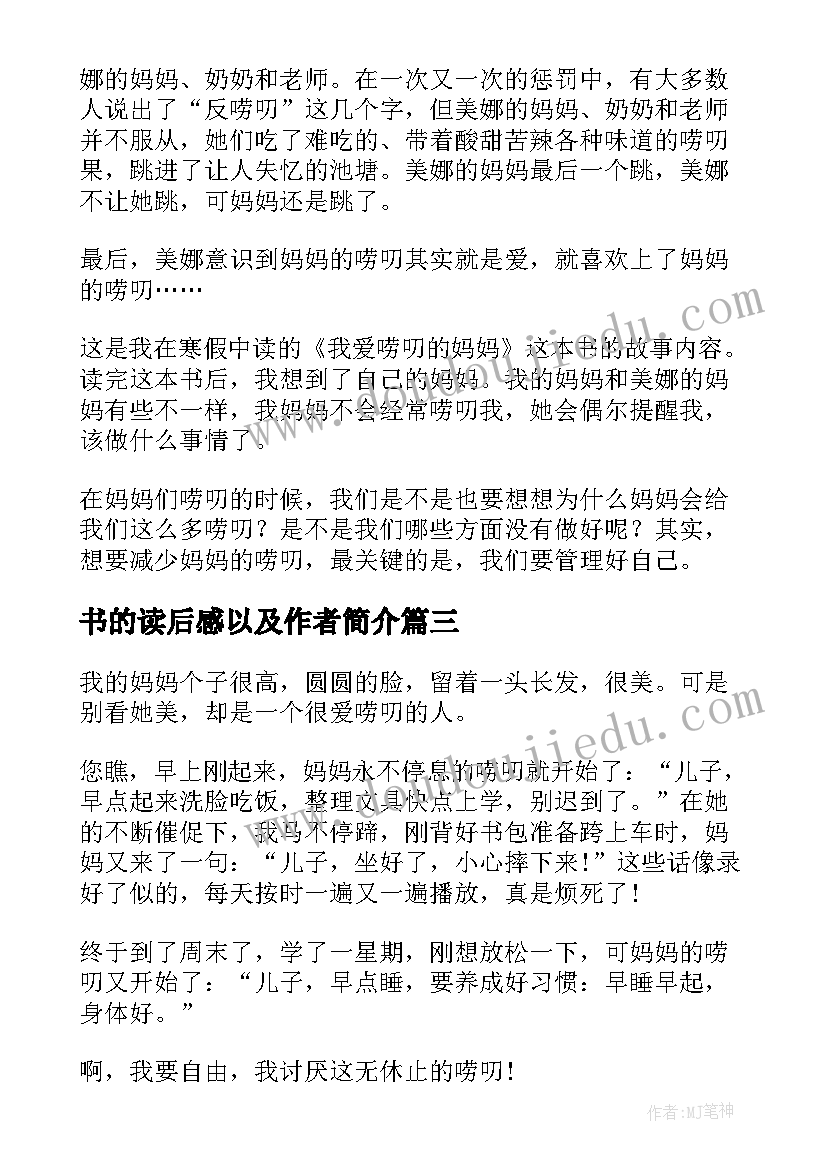 最新书的读后感以及作者简介(大全5篇)