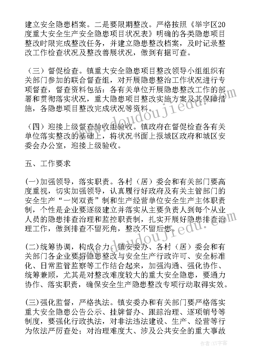 厂房隐患整改方案(汇总6篇)