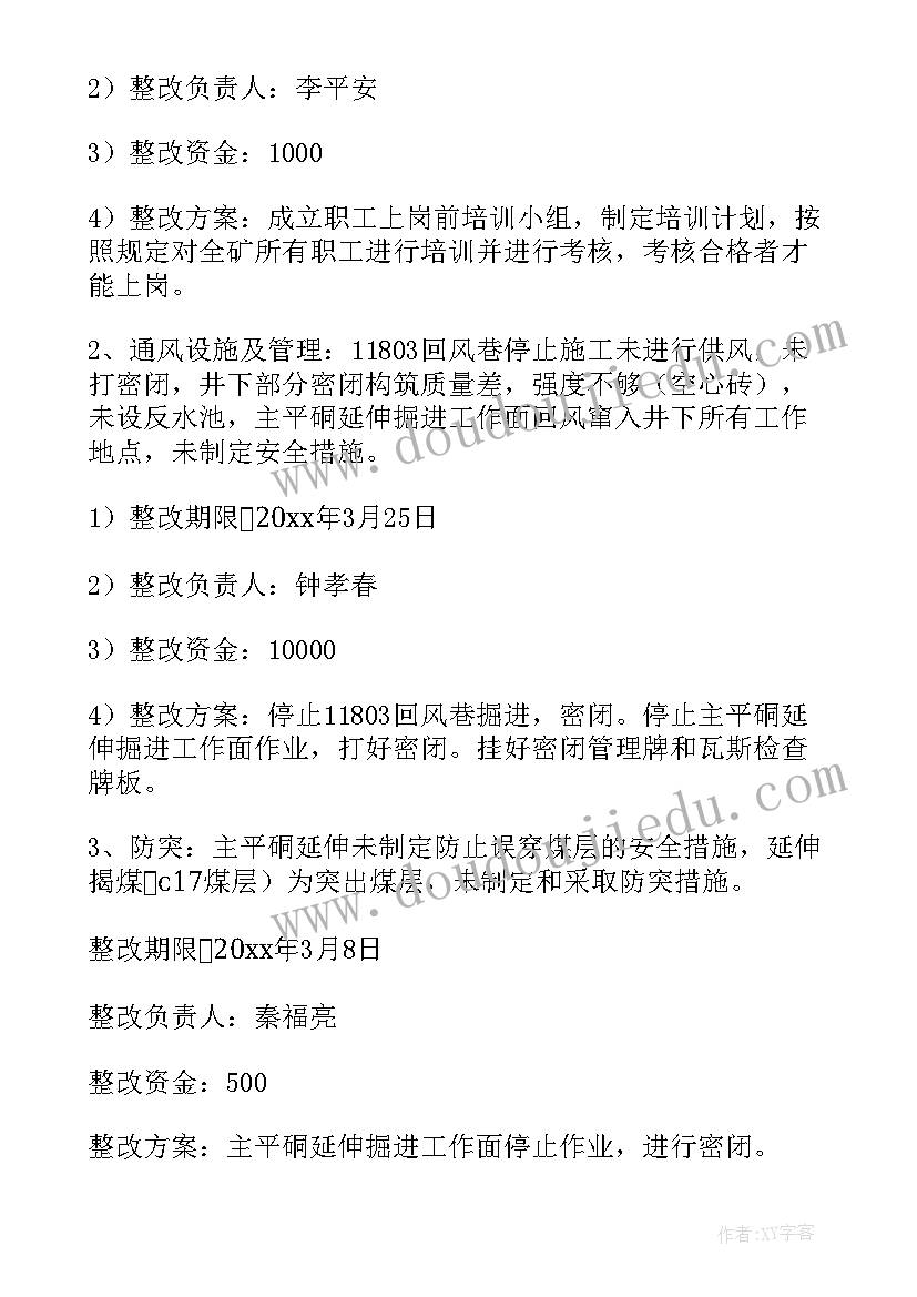 厂房隐患整改方案(汇总6篇)