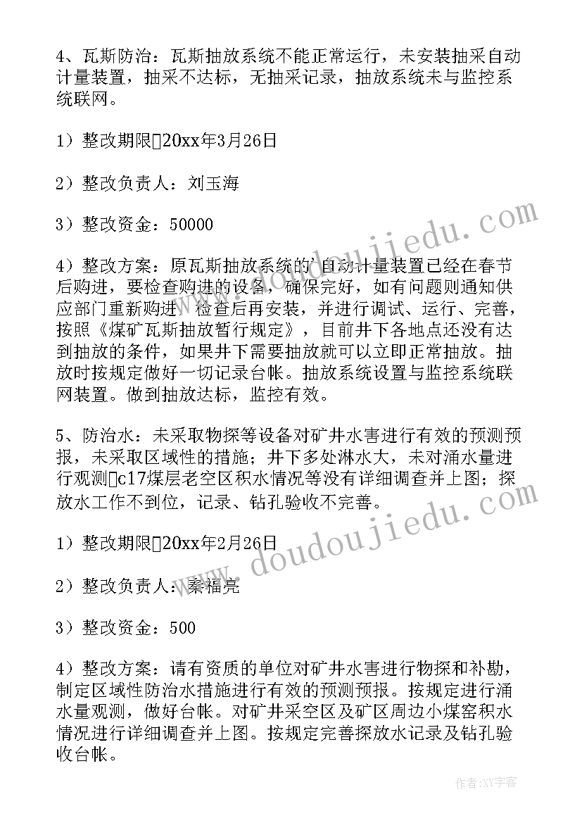 厂房隐患整改方案(汇总6篇)