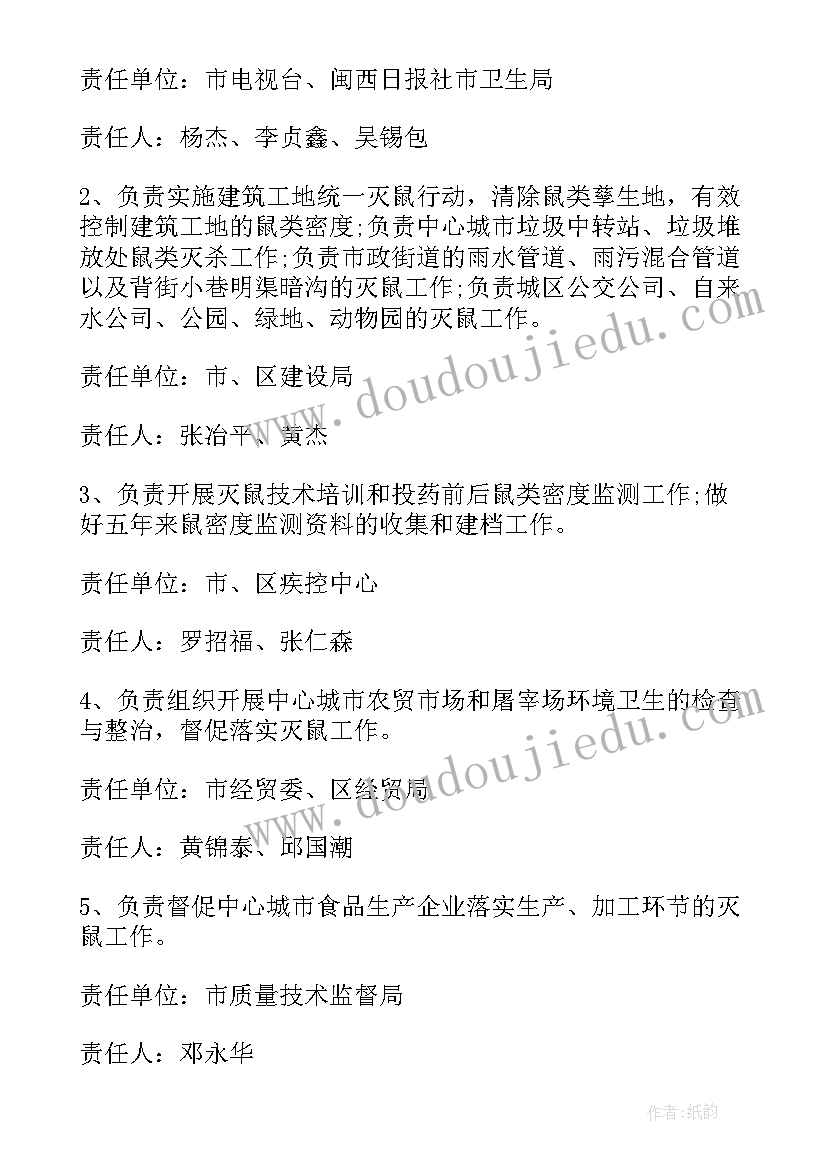 设计灭鼠方案的目的(通用5篇)