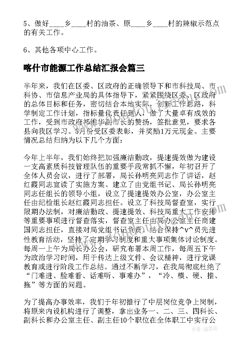 2023年喀什市能源工作总结汇报会(汇总5篇)