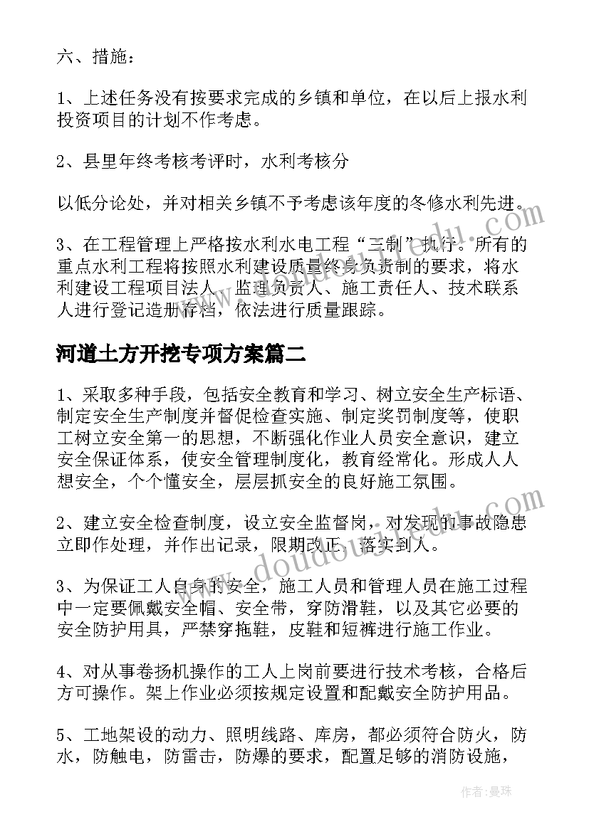 2023年河道土方开挖专项方案 河道清淤施工方案(通用5篇)