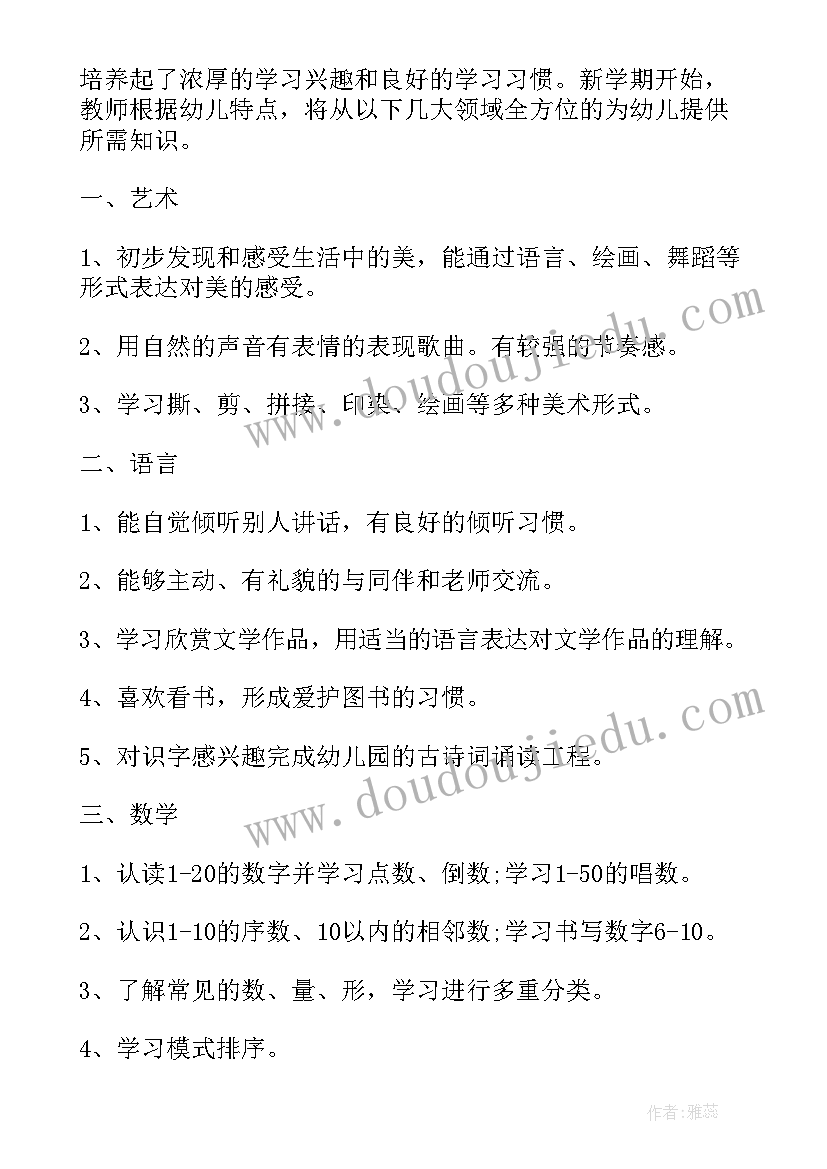 最新中班学期工作计划上学期(实用8篇)