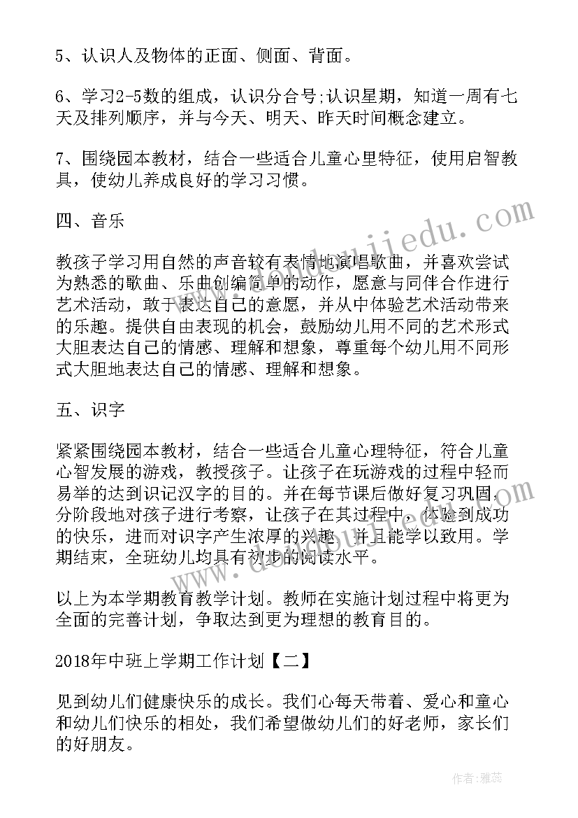 最新中班学期工作计划上学期(实用8篇)