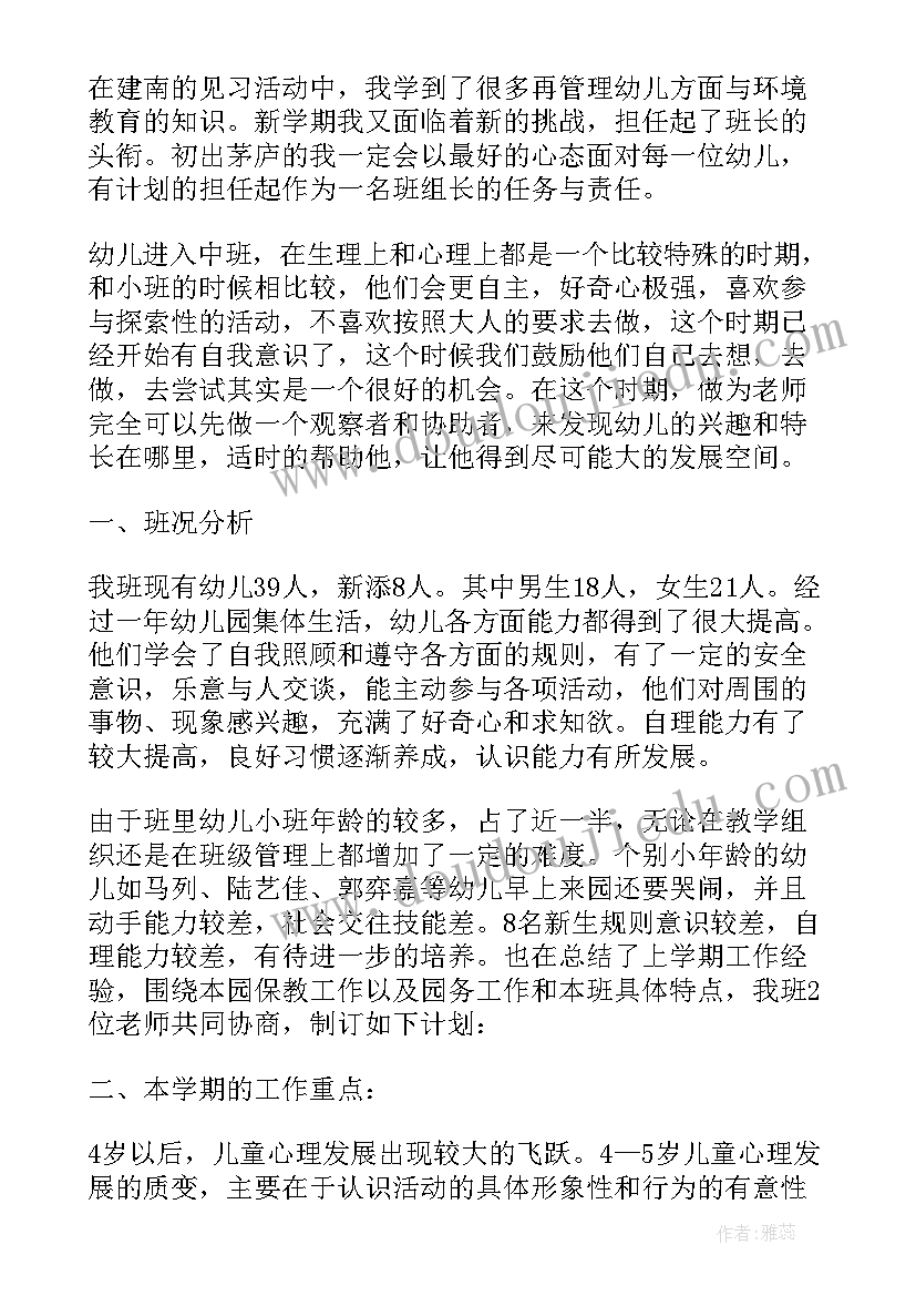 最新中班学期工作计划上学期(实用8篇)