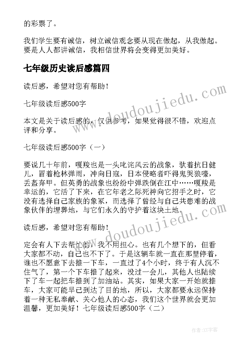 最新七年级历史读后感 七年级读后感(优质6篇)