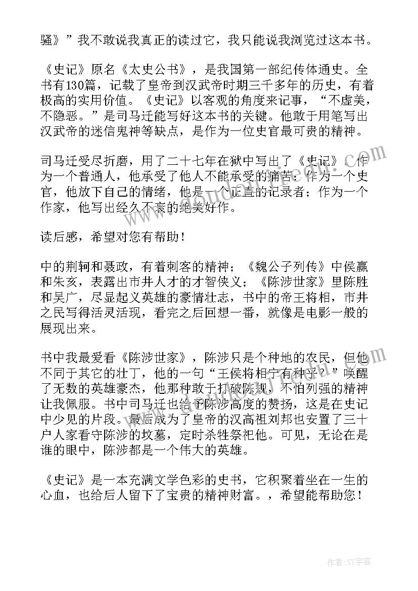 最新七年级历史读后感 七年级读后感(优质6篇)