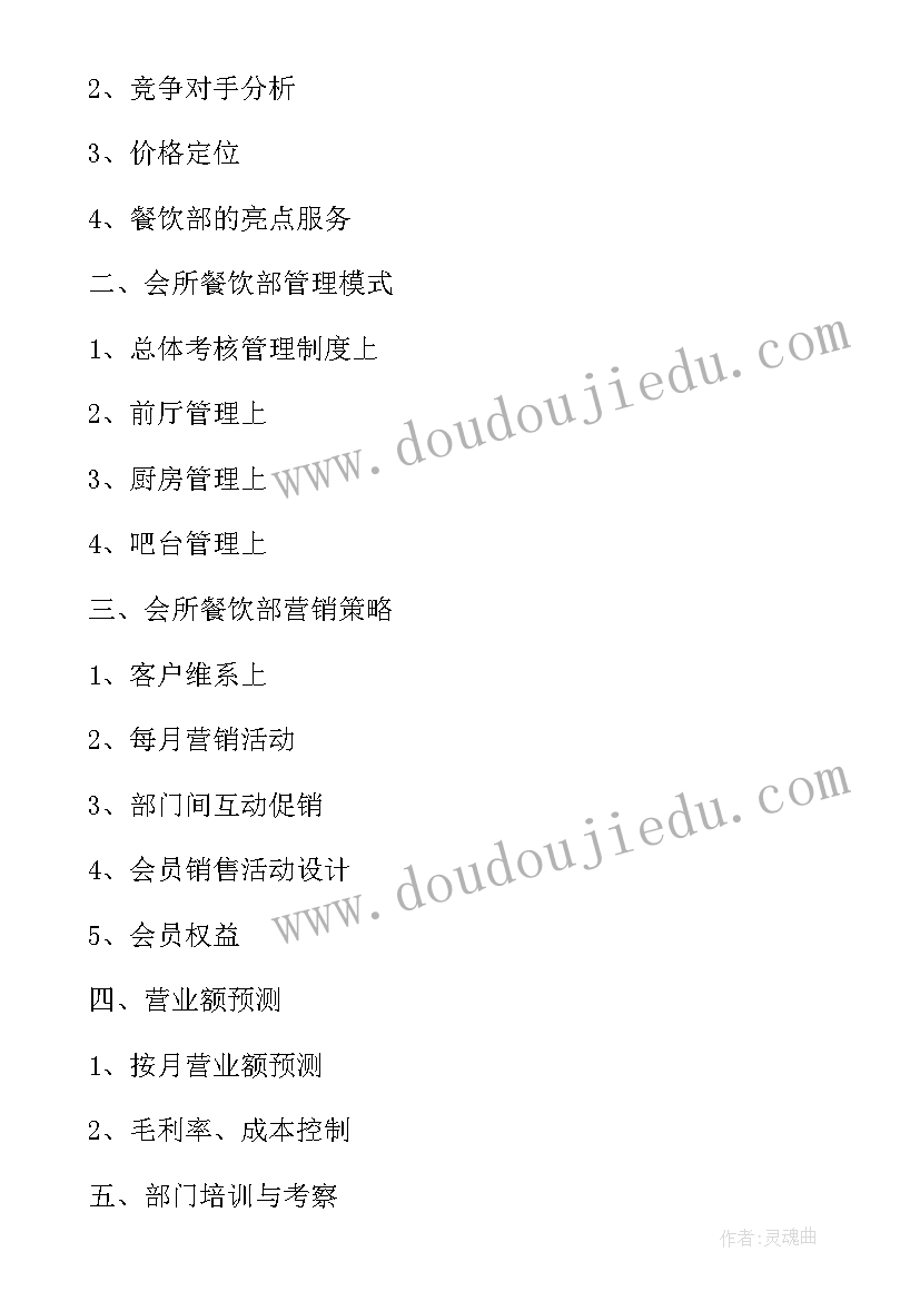 最新餐饮保安工作计划表格 保安队工作计划保安队工作计划表(优秀5篇)