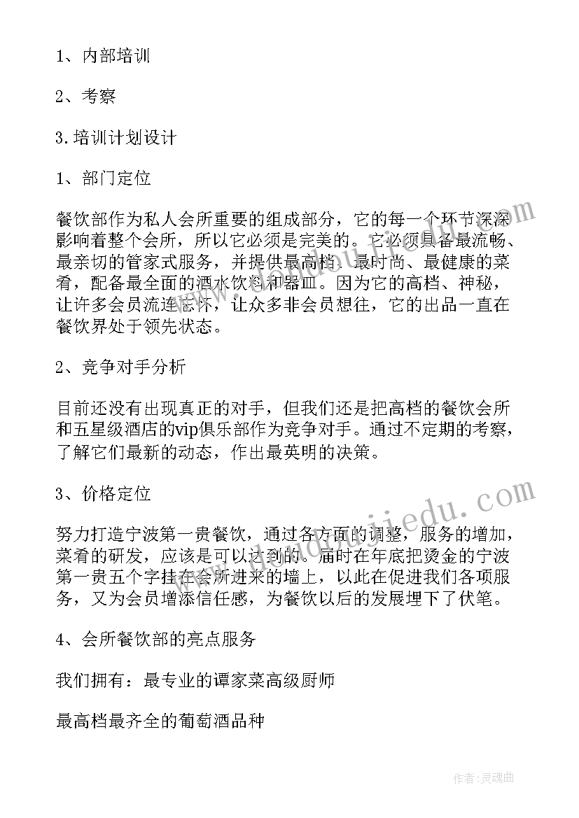 最新餐饮保安工作计划表格 保安队工作计划保安队工作计划表(优秀5篇)