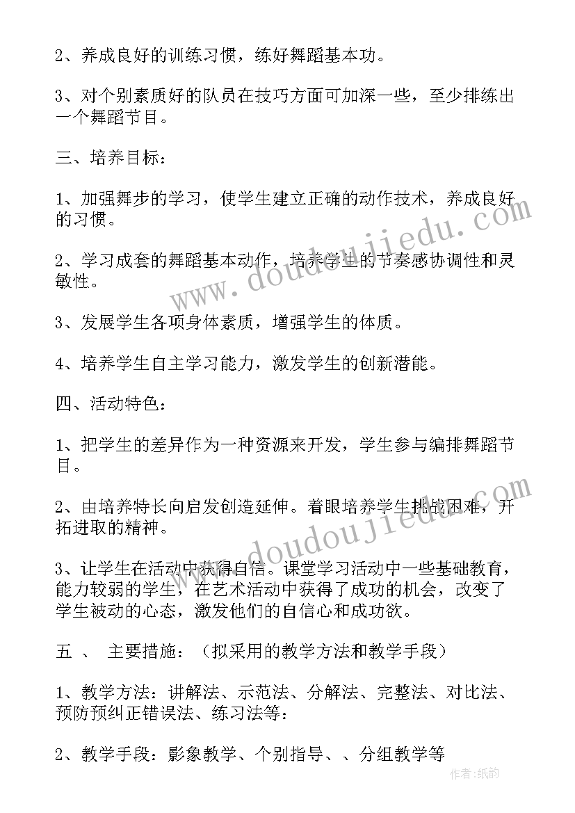 香港社团工作计划表格 社团舞蹈工作计划表(模板5篇)