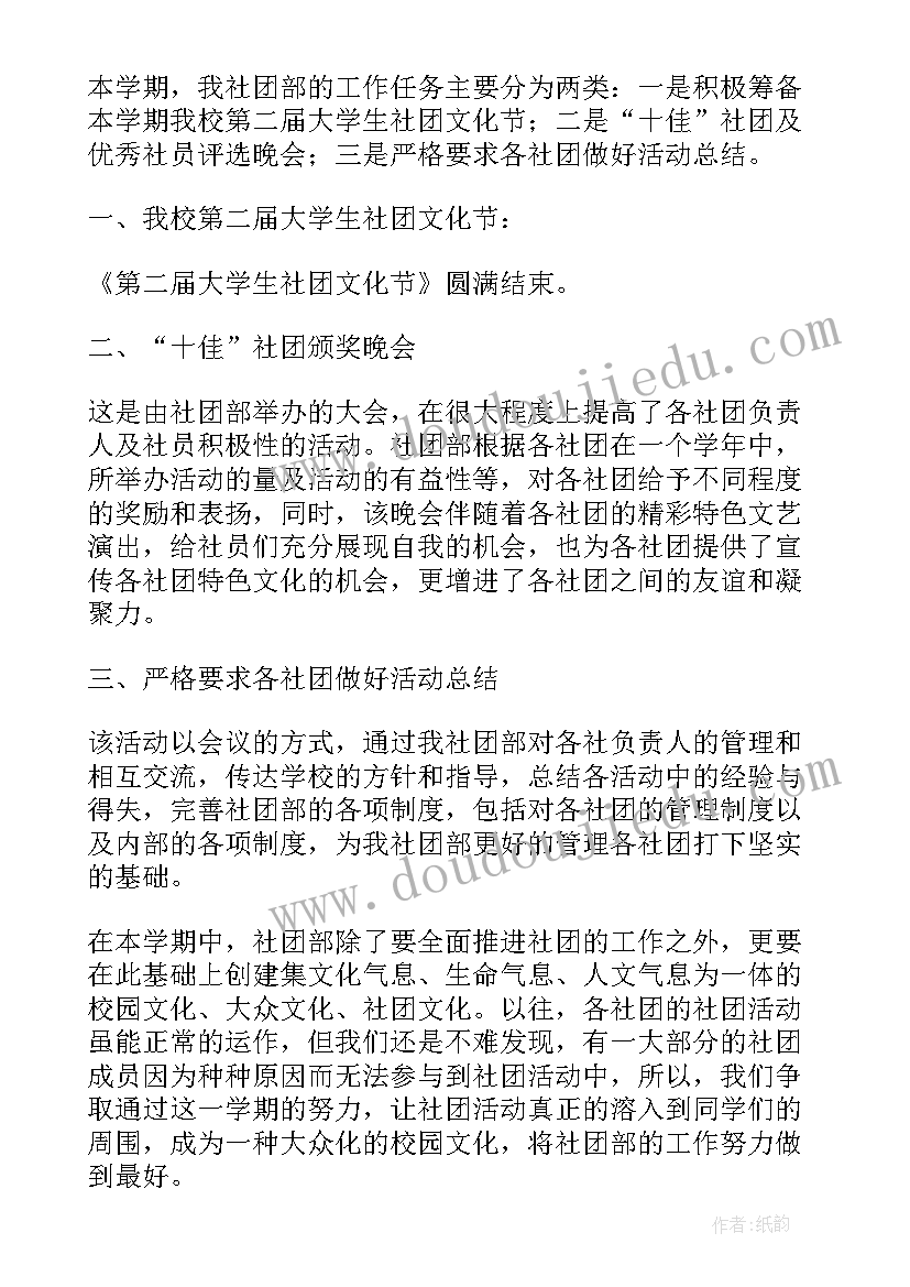 香港社团工作计划表格 社团舞蹈工作计划表(模板5篇)